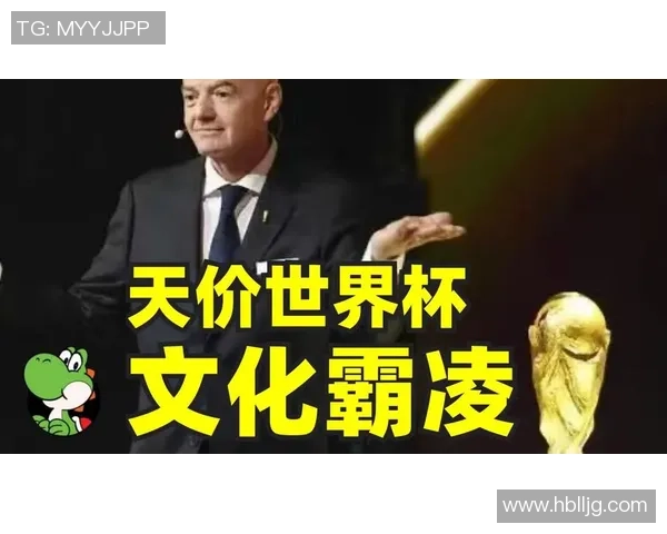 FIFA幻想一夜暴富却忽视人口大国无法转播世界杯的现实困境